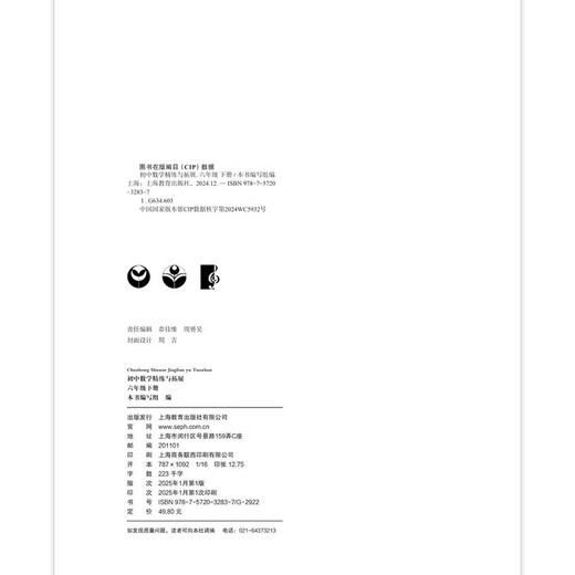 
2025 autumn new textbook Junior high school mathematics refinement and expansion Volume 678, 8th, and second volumes. Daily refinement expansion and improvement Comprehensive evaluation Elementary School Grade 678, 1st and 2nd semester Shanghai Education Press [Grade 7] Junior high school English synchronous class notes