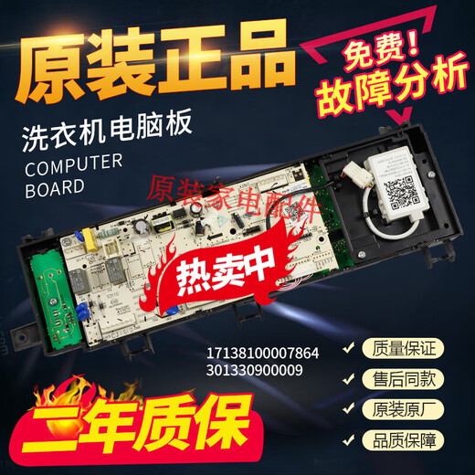 Little Swan drum washing machine computer board TG90-1422WIDG circuit board motherboard 17138100007864 computer board one-year warranty
