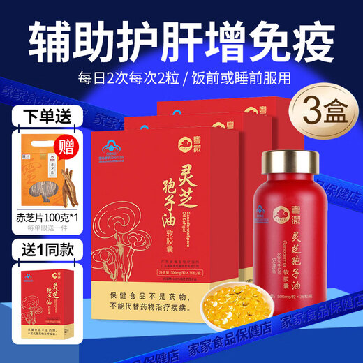
Yuewei Brand Ganoderma lucidum spore oil soft capsule enhances immunity and helps protect liver and break the wall spore powder essence extract nutritional health products visiting diseases and giving gifts 25% 1 box * 36 capsules