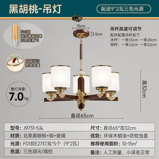 Cobre Heart Woody NUEVA CANDELIER CHINA COPAR Lámpara de sala de estar de estilo chino Antiguo restaurante de nuez negro dormitorio Ligera de madera sólida Candelier J9731-5 Cabeza [con bombilla de tres colores]