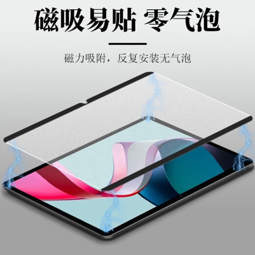 Qi Yuxi is suitable for Lenovo Xiaoxin padpro11.5/10.6 magnetic detachable paper film 2024 model 11 tablet notebook writeable film [magnetic detachable paper film] 1 piece pack Lenovo Xiaoxin 2024 model 11 inch