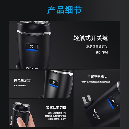 飞科（FLYCO）剃须刀旋转式电动男士刮胡刀男旅行便携式全身水洗便携式迷你胡须 飞科FS829+收纳袋+刀头