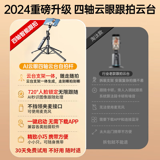 酷盟【AI智能跟拍】云台跟拍神器伸缩自拍杆360度旋转全自动多功能人脸跟踪旅游防抖三轴直播设备全套 【1.8米旗舰款】720°人脸锁定一体式跟拍