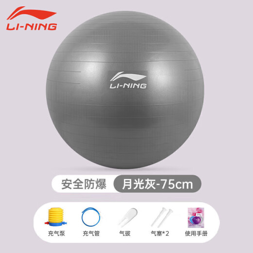 Li-ning (LI-NING) yoga ball fitness 75cm adult training elastic thickened professional explosion-proof, anti-slip and anti-pressure equipment
