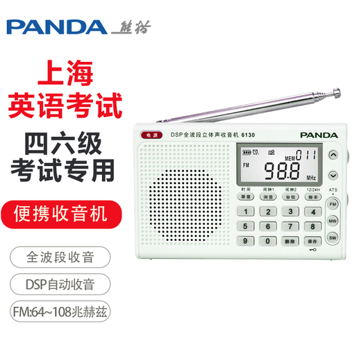 Panda (PANDA) 6130 full-band digital stereo radio with stable signal, listening test machine for the English college entrance examination, CET-4 and CET-6, gift for the elderly (white)