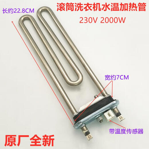 OUOETY convient à la machine à laver à tambour LG Skyworth WD-T12410D Pipe de chauffage T12415D Fil de chauffage 1600W 2000W 1600W One Piece est d'environ 20,5 cm