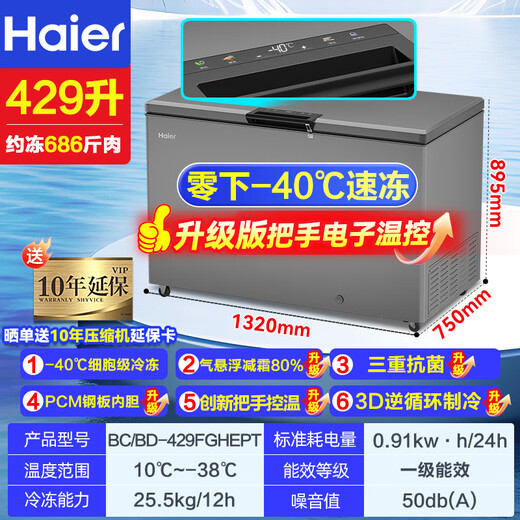 Haier Haier [-60 Thunfisch-Spezialschrank] Haier Gefrierschrank kommerziell mit großer Kapazität zellgradigem Gefrierschrank tiefgekühlt-40 Kühlschrank Ultra-niedriger Temperatur Meeresfrüchte Schnellgefrierschrank 429 Liter über gefrorenes Fleisch 686 Jin [Jin Equals Equals 0,5 kg] Erststufe energieeffiziente, miteinander einseitige Kühlung erster Ebene, mit sechsseitigem, sechsseitigem Kühlschrank erster Ebene, mit sechsseitigem Kühlschrank erster Stufe, mit sechsseitigem Kühlschrank erster Stufe, sechsseitig, sechsseitig, sechsseitig