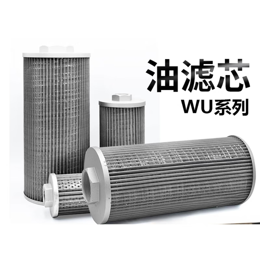 Hydraulic oil filter element oil tank oil pump suction filter filter mesh injection molding machine fan machine tool grinder oil filter WU WU40*100