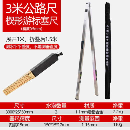 Claydo 3-meter foldable aluminum alloy high-precision level ruler vertical 1.5-meter engineering flatness measurement 3-meter road ruler + 0.5 feeler ruler 0.5mm precision