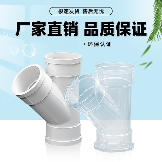 Customized PVC oblique tee drain pipe fittings drain joint 45 degrees equal diameter and reduced diameter 50y type pipe fittings 25 75 1 oblique tee transparent blue 50mm