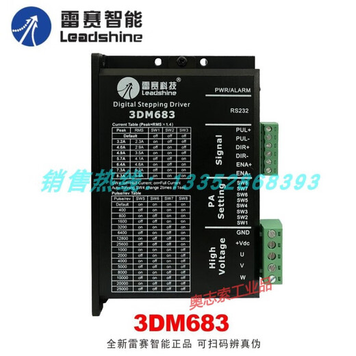 深圳3DM580S 683 3ND583B 3ND883三相步进电机驱动器 雷赛诺3DM683(两年)