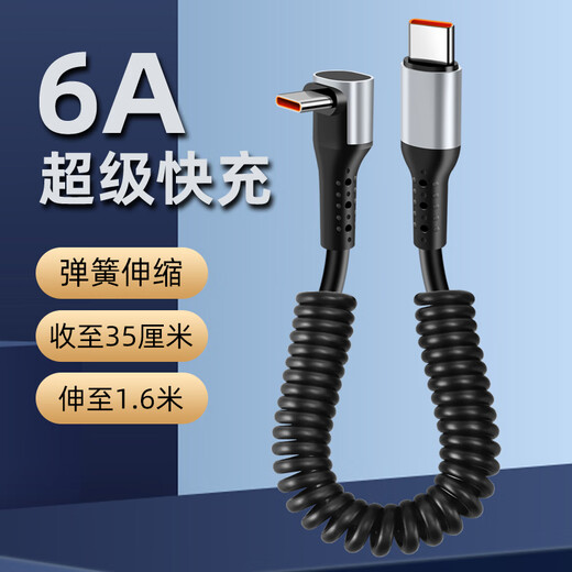 沐泽煜车载66W立体弯头超级快充弹簧双头typec数据线适用苹果15华为机车伸缩防冻收纳便携充电线 黑色【立体弯头typec-typec】