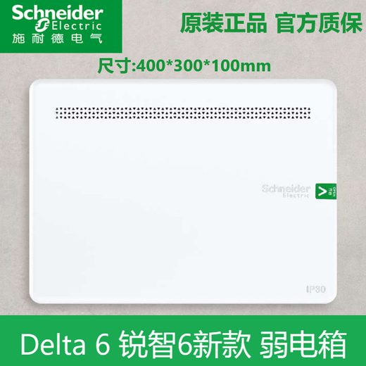施耐德（Schneider）Delta锐智6新款弱电箱400X300信息箱 多媒体布线家用集线箱