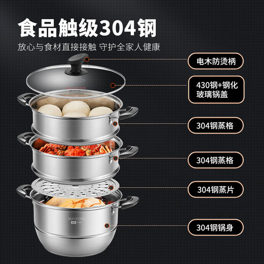 MAXCOOK steamer is made of 304 stainless steel. Household large-capacity, high-lid, visible multi-bottom soup steamer. Universal gas induction cooker. Full 304 stainless steel steamer MCZ4337, 2 layers, 30cm.