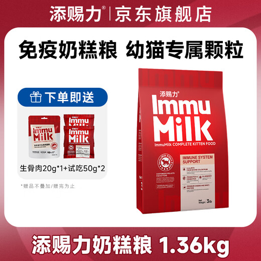Timcili Milk Cake Cat Food Kitten Cat Food 1 to 4 Months Old Lactoferrin Milk Cake Cat Colostrum Immune Food 1.36kg