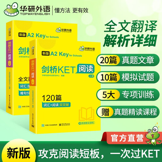 【正版-直配】华研外语 剑桥KET听力+阅读经典套装 剑桥通用英语五级考试A2级别 华研外语KET/PET小升初小学英语四五六年级系列 黄金屋正版现货