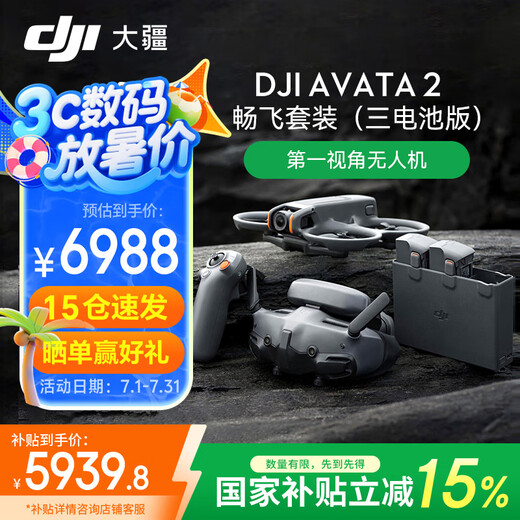 DJI Avata 2 First-view aerial photography drone, somatosensory control immersive flight experience, high-definition professional aerial camera, crossing drone, AVATA2 three-electric set [Gift accessories package] [Super value recommendation] Two-year version can be replaced (599 yuan)