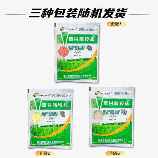 Jinfanda (JFD) Jinfanda 757 Glyphosate Ammonium Herbicide Herbicide Herbicide Herbicide 50g * 160 sacs