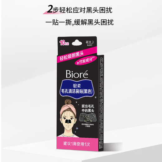 Biore Pore Cleaning Nasing Patch, traction-pull Adsorption de la tête noire, soins et nettoyage de la zone T mâle et femelle [Nettoyage du charbon de bois en bambou] Patch de nez noir 2 boîtes