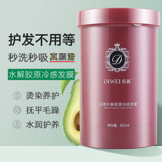 Diwei (DIWEI) Hydrolyzed Collagen Peptide Protein Cold Base Hair Mask Barber Conditioner Cold Feed Baking Paste Replenishing Soft and Smooth