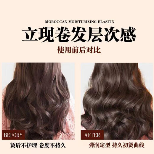 Chunfu Moroccan plump and moisturizing elastin for straight hair, curly hair and perm after-care, anti-frizz, styling and fluffy styling, 1 bottle trial pack