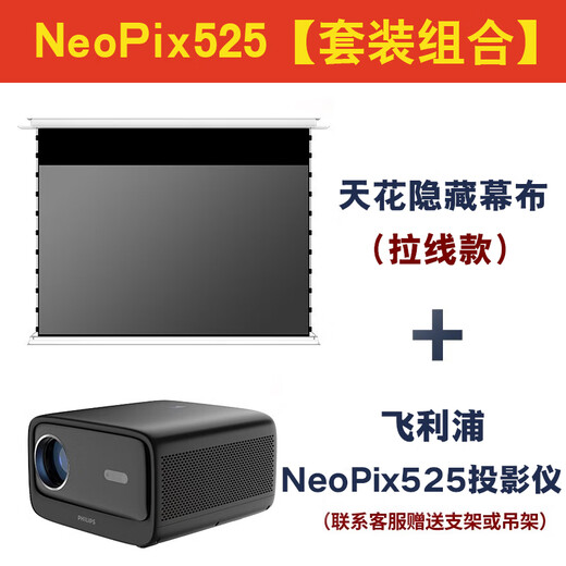Philips (PHILIPS) NeoPix 525 audio integrated office conference dedicated projector set 4K ultra-high definition mobile phone and computer daytime screen projection home home theater projector Set five Pix525 projector + 8K ceiling curtain + bracket 72 inches Free installation Autofocus * Voice remote control