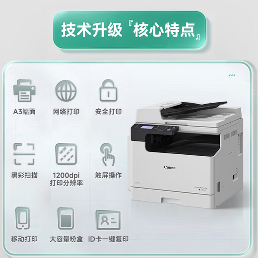 Canon IR2206N/2224N/2425 Wireless A3A4 Schwarz-Weiß-Verbundmaschinen-Laser-Kopierer-Scan-Drucker-Büro All-in-One