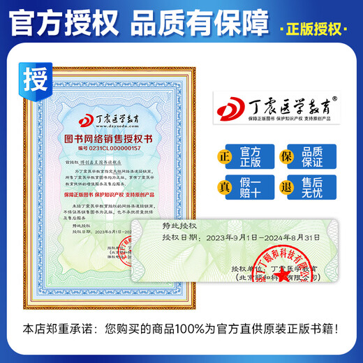 京东配送现货！2025年丁震主管护师护理学中级单科1000题历年真题654卷押题库模拟冲刺预卷原军医版搭人卫教材2024内外科应试指导 主管护师【护理学】冲刺4套卷