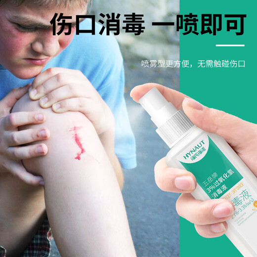 Haishi Hainuo hydrogen peroxide disinfectant spray 100ml*2 bottles 3% hydrogen peroxide influenza A influenza disinfection skin wounds ear drops