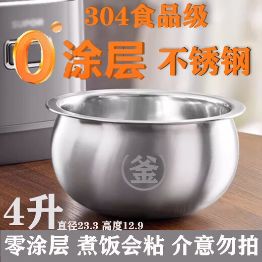 苏泊尔 SUPOR电饭煲内胆4L5L不锈钢球釜CFXB40FC835/33A/838/832/33 4升通用球釜胆 304不锈钢-零涂