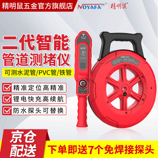 精明鼠 NF-5120 管道测堵仪 墙体金属管塑料PVC管探测仪电工排堵仪 堵塞探测器20米 双头充电