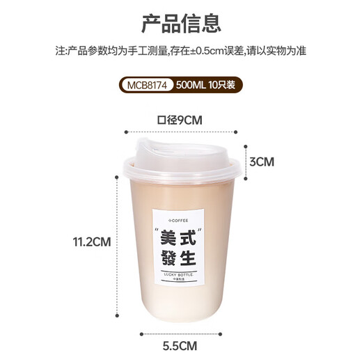 MAXCOOK coffee cup disposable cup milk tea cup drink cup 500ml 10 pieces with lid MCB8174