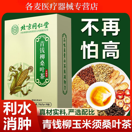 怡福寿桑叶茶北京同仁堂青钱柳玉米须桑叶茶牛蒡根养生茶包黄芪玄参茶哺乳期 1盒装30小包