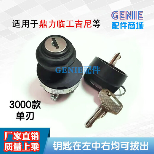 
Lift three-speed key switch 30006896 Dingli Zhonglian Lingong Jini forklift switch 84830 words 9901 single-edge key switch