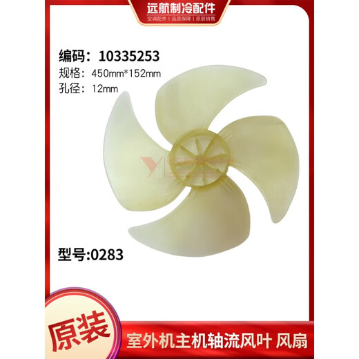 Geeignet für Gree Air Conditioner 1P3P5P7P Outdoor Lüfterblatt Axial Flower Blade Lüfter Blade External Lüfterblatt Modell: 1285 Modell: 4865