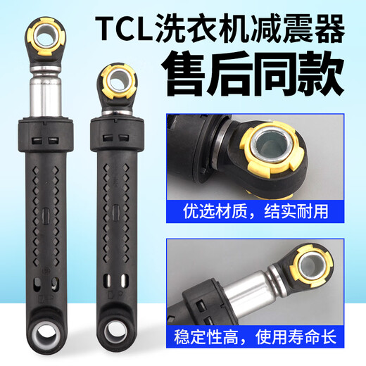 TCL滚筒洗衣机减震器XQG80-F12101TBP/FC102SHB减振避震器平衡杆 原装减震器(三根)
