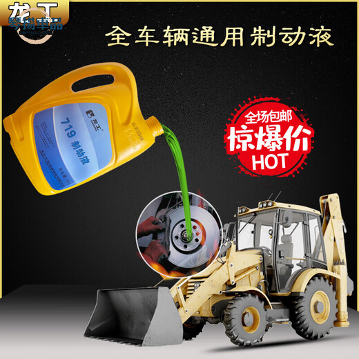 Kojunlu 719 longgong Original Dot3 Type 4L Discoud Frein Fluide Loader Forklift Special Brake Huile Special Free Special Freed Huile