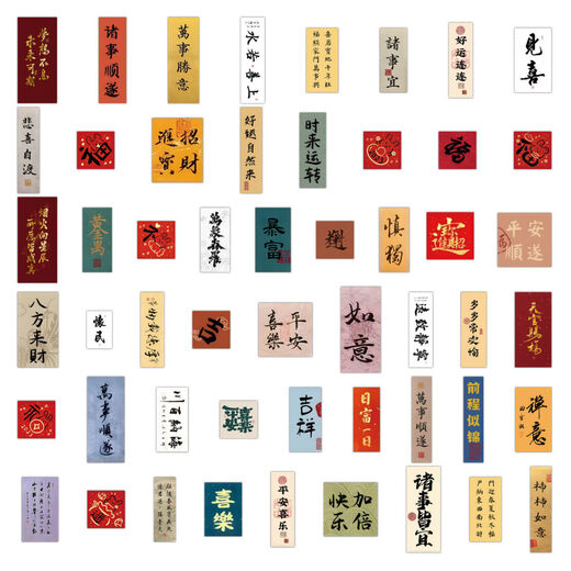 盼雅手机贴纸古风中式文字书法国风祝福语透明壳后壳内装饰图案吉祥卡片小纸条标签发财平安创意贴画 古风书法字条100张 5*8CM