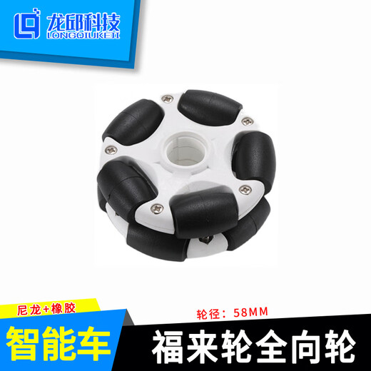 
Fulai wheel omnidirectional wheel 70/58mm omni Wheel 14135ROS omnidirectional platform Caster universal orange Fulai wheel 70mm nylon