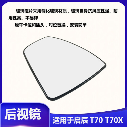 适用151617年启辰启辰T70倒车镜片T70X左右后视镜反光原厂镜片 1517年品牌带加热主驾/左
