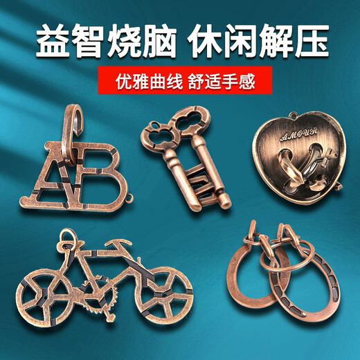 鲁班锁合金智力解谜系列玩具钥匙锁桌面儿童老人益智解压解锁玩具 无规格 益智解扣【5件套】AB锁+钥匙锁+单车锁+马蹄锁