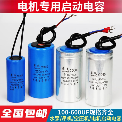 Cd60 motor starting capacitor 200/300/400/450/500uf single-phase motor water pump mixer capacitor 250UF-plastic case one