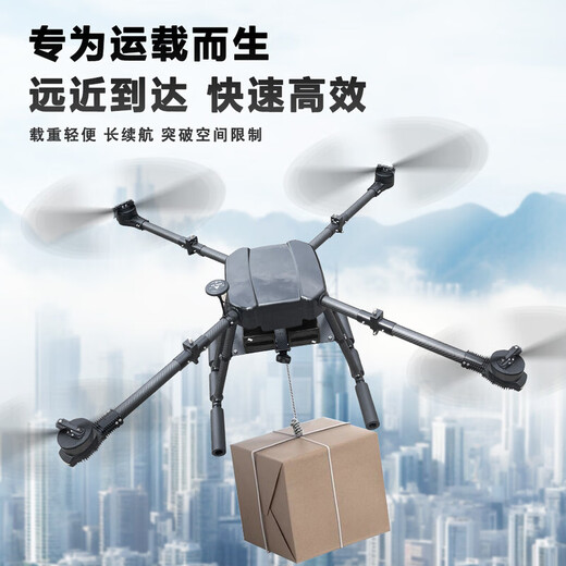 Xiangshun four-axis drone multi-function load lifting and throwing transportation power line aerial photography and long-lasting stable flight. Four-axis load-loading drone (equipped with T10 remote control)

