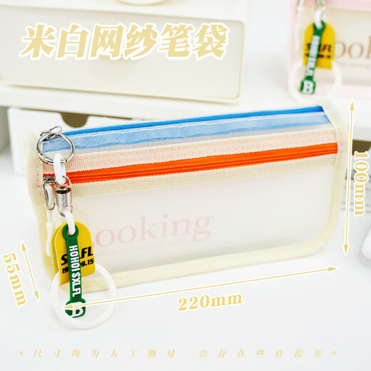 
Dile transparent mesh pencil bag double-layer large capacity student examination high-value dopamine stationery bag girls simple pencil case pencil bag 9921A beige
