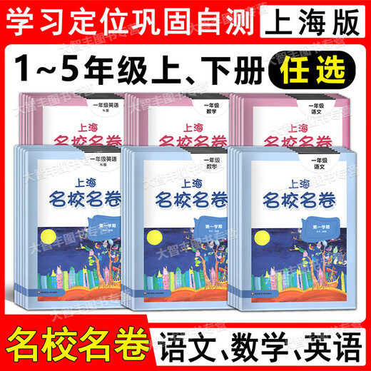 Nueva versión de libros famosos para escuelas famosas en Shanghai China y Matemáticas Inglés 12345/12345 Grado 1 y 2 Volumen 5 segundos de escuelas famosas en Shanghai