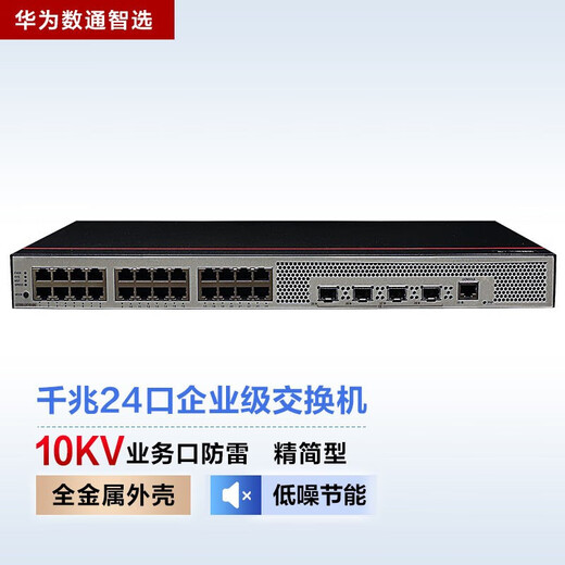Huawei (HUAWEI) Datacom Intelligent Selection S5735S series enterprise-level three-layer Gigabit network managed switch core aggregation VLAN divided Ethernet switch S5735S-L24T4S-QA2 24-port silent model is used in enterprise campuses, hospitals, retail, mining, Internet and other industries
