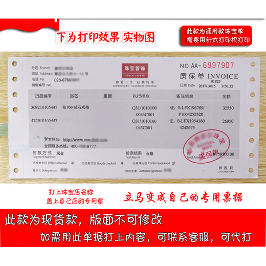 Spot jewelry quality guarantee sheet, jewelry, silver jewelry, gold jewelry, quality guarantee sheet, jewelry maintenance voucher, single copy, 1000 copies/box (printing software included), document size 210*101.6mm
