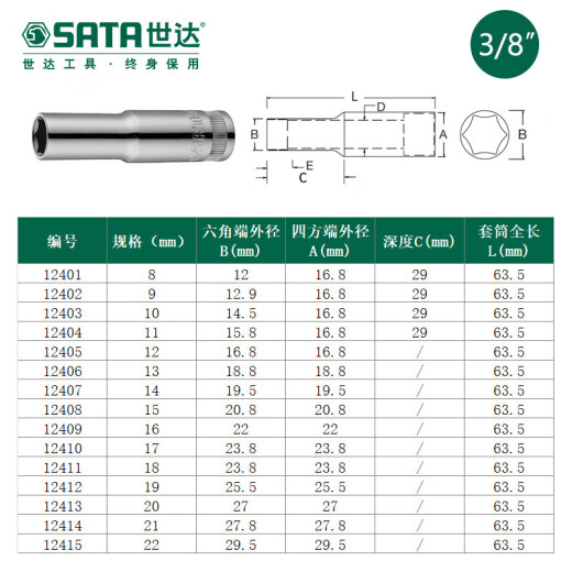 
SATA (SATA) medium flying long sleeve hexagon 10mm ratchet quick wrench single extended deep hole 6-corner casing head 12401 /8mm