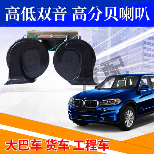 Gongma car horn snail super loud waterproof whistle horn 12v car truck 24v universal high and low electric horn 12V tweeter one (+ plug wire) single horn universal