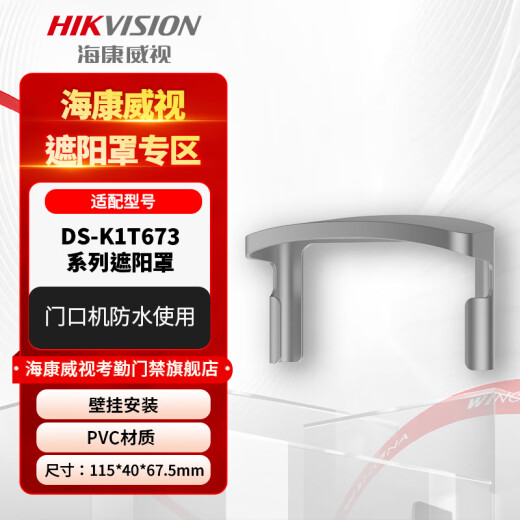 Hikvision Hikvision (Hikvision) Zugangskontrolltürklingel Regenabdeckung Outdoor Outdoor Access Control Maschin